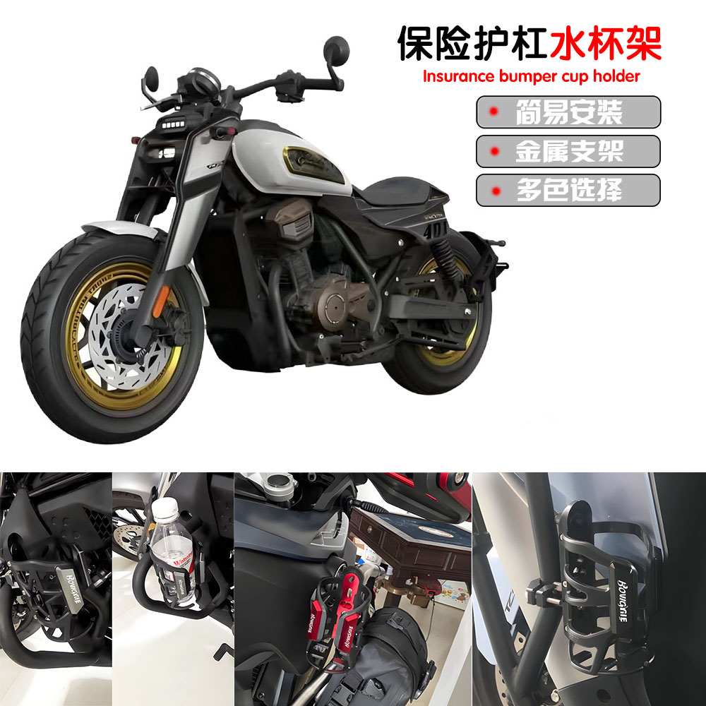 适用赛科龙 AQS401 RC600 RC401/250改装保险护杠水杯架饮料支架