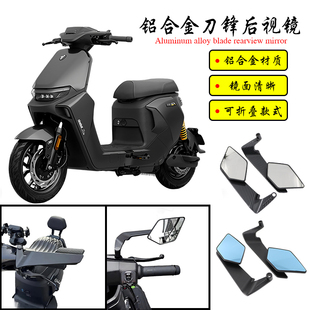 适用九号M85C+Mk2 M395CMAX MzMAX改装件后视镜定风翼反光倒车镜