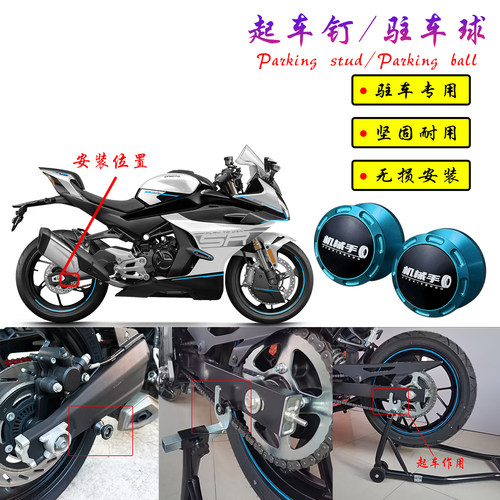 适用新款春风450SR 675srr摩托车改装起车钉螺丝起车架驻车球螺丝