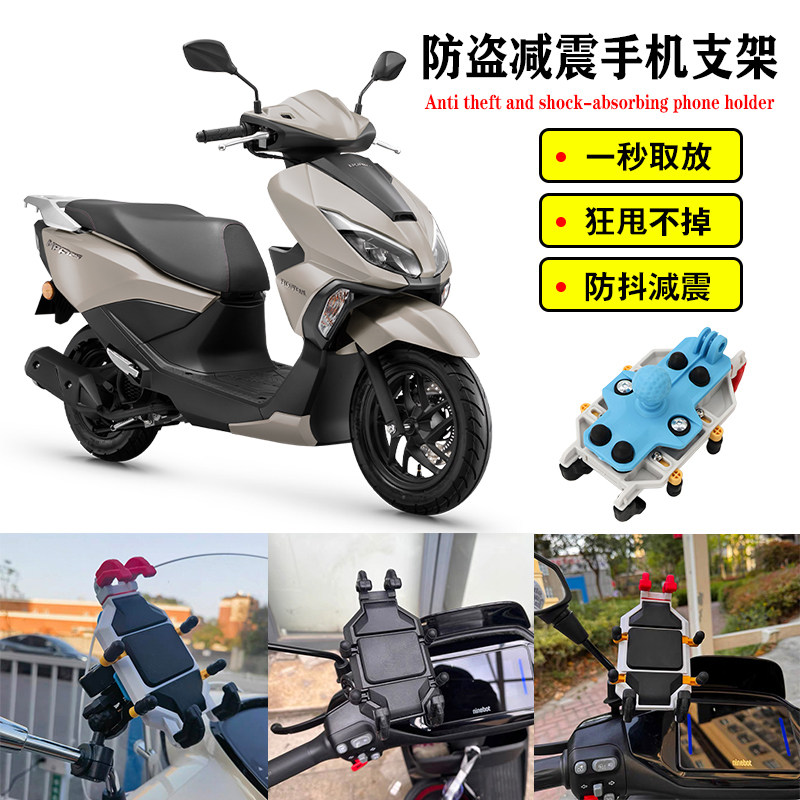 适用五羊本田NPF125/LD125Link/Lead125改装防盗减震导航手机支架
