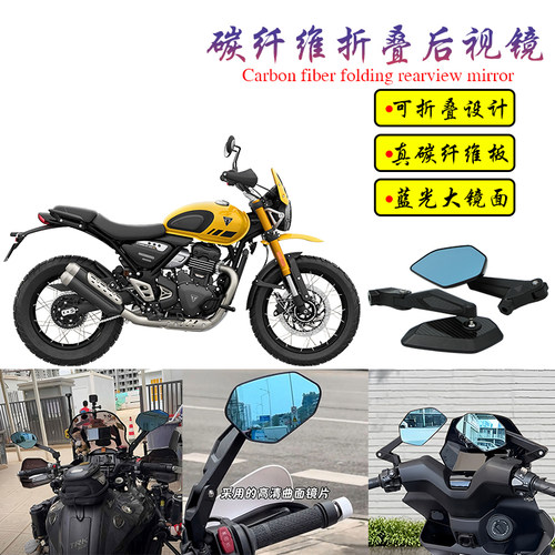 适用凯旋 Scrambler 400 X/400XC改装碳纤维折叠蓝光后视镜倒车镜