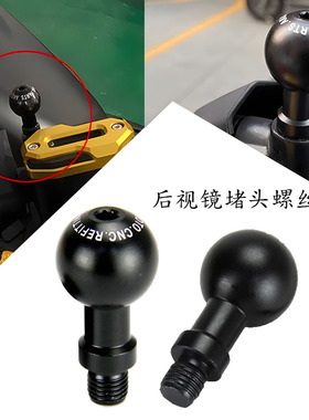 适用雅马哈XSR900 TRACER9/900GT NMAX155 125改装后视镜螺丝堵头