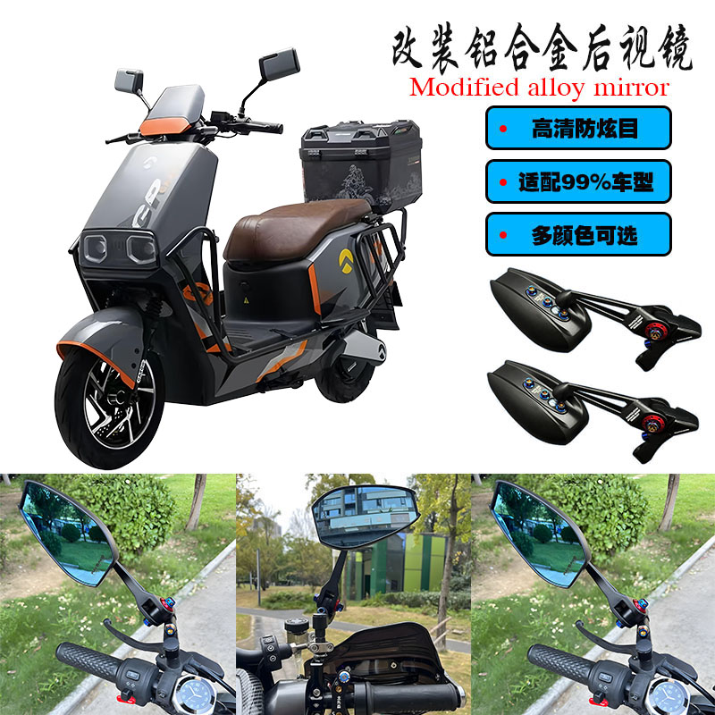适用金箭 金刚PLUS700/750PLUS改装大视野后视镜防眩目反光倒车镜