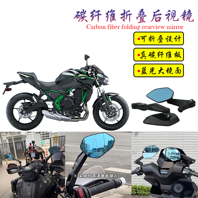 适用川崎Z650/Z650RS改装件碳纤维可折叠大视野蓝光后视镜倒车镜
