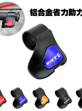适用宝马G310R/GS C400X/GT C600/C650/GT改装油门卡子省力助力器
