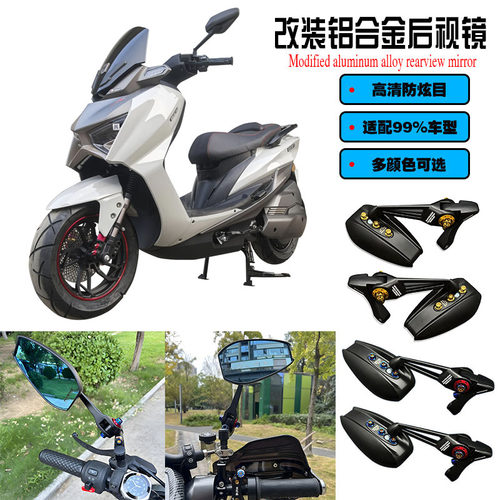 适用倍特BGB GT500 八荒 RS7改装件大视野后视镜防眩目蓝光反光镜