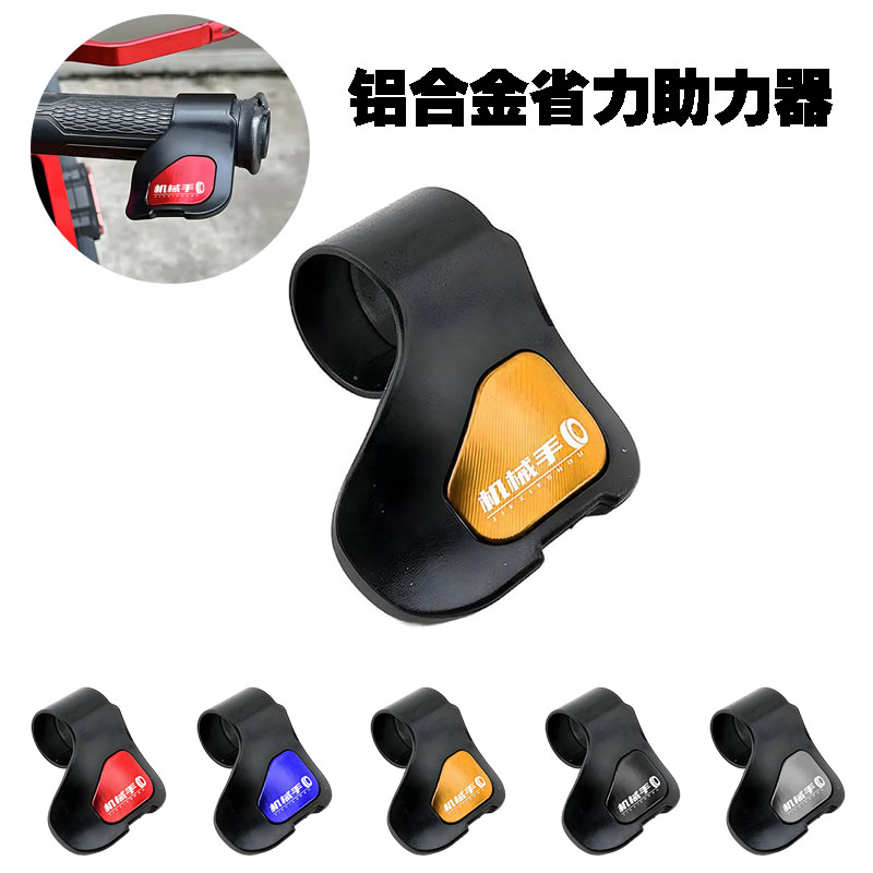 适用凯旋speedtwin1200 765rs T100 675R通用改装油门省力助力器