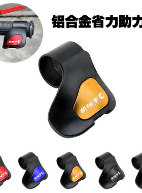 适用凯旋speedtwin1200 765rs T100 675R通用改装油门省力助力器