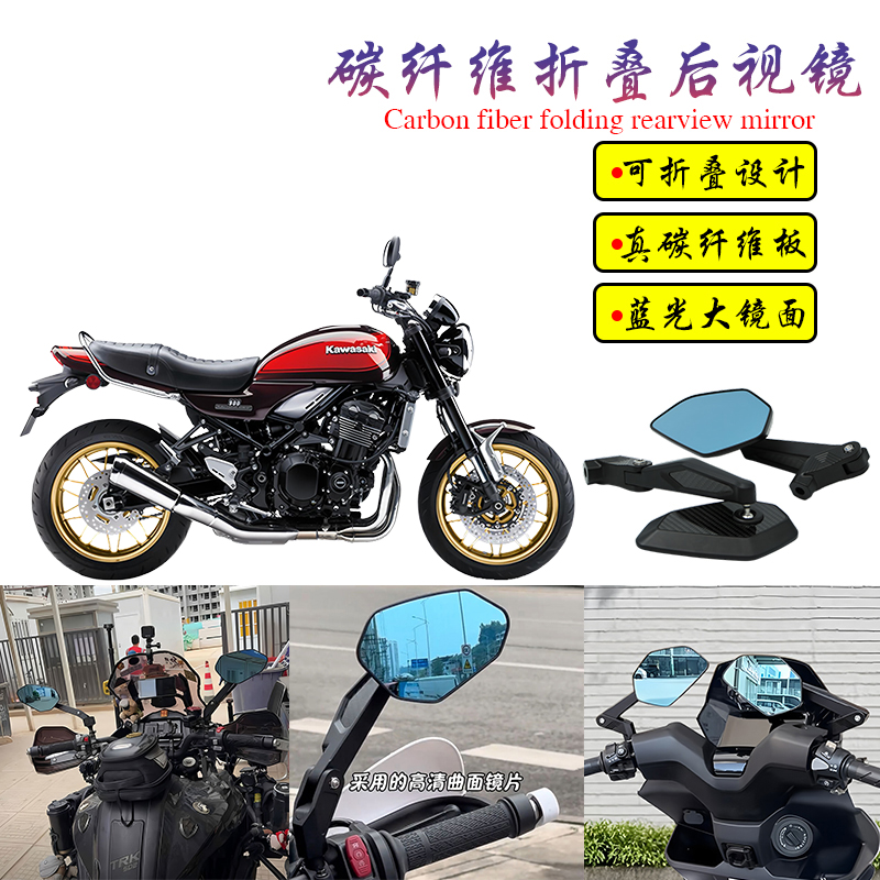 适用川崎 Z900RS/Z900RS SE改装碳纤维可折叠大视野后视镜倒车镜