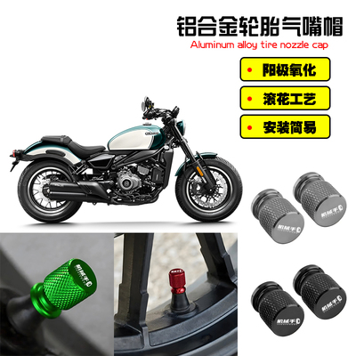 适用春风450CLC/250CLC/700CLX/250CLX改装件轮胎气嘴帽气门芯盖