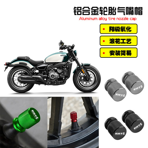适用春风450CLC/250CLC/700CLX/250CLX改装件轮胎气嘴帽气门芯盖