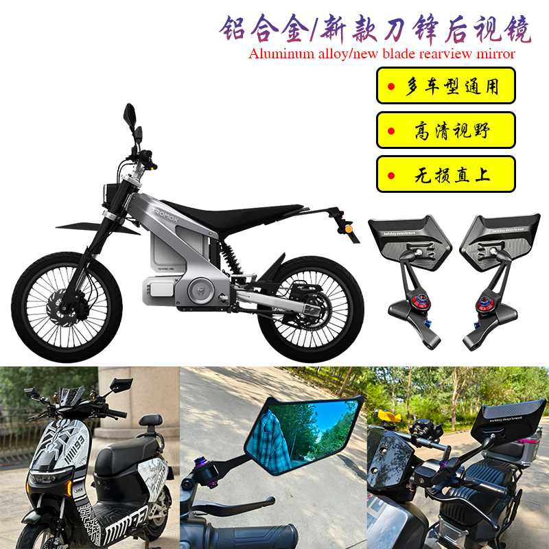 适用TROMOX 摩兽 MC10改装刀锋后视镜烧钛螺丝反光镜倒车镜配件