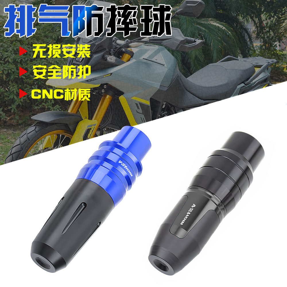 适用铃木V-STROM DL800 1050 DE改装缓冲排气防摔球防摔杠防护杆