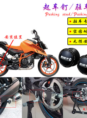 适用KTM RC390 DUKE250 390 790 890 1290改装起车钉螺丝驻车球