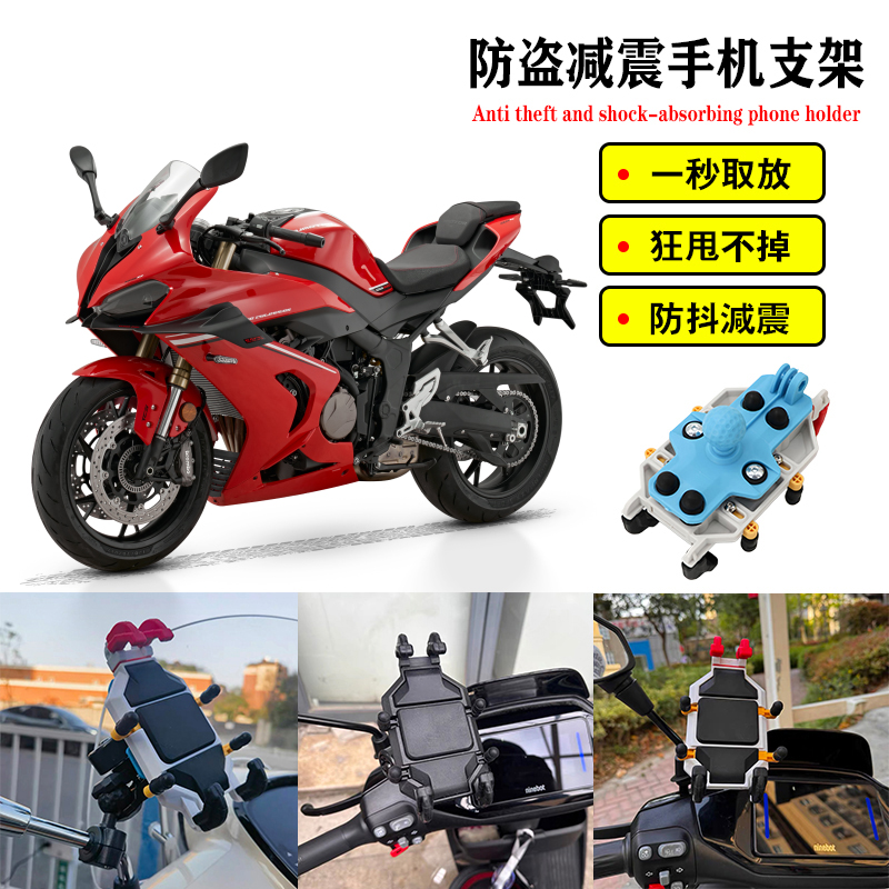 适用QJMOTOR 赛800/800RS/921/Super921改装防盗减震导航手机支架