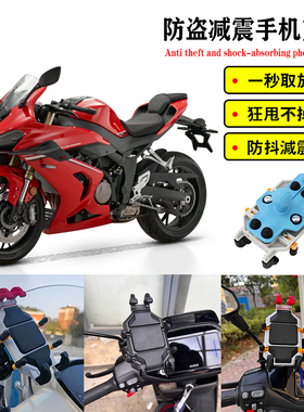 适用QJMOTOR 赛800/800RS/921/Super921改装防盗减震导航手机支架