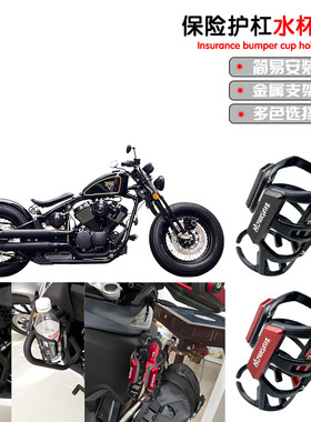 适用柴特博格V250/Naja250/撼路者316改装件摩旅保险护杠水杯支架