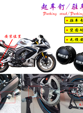 适用杰迪 K333 NK333摩托车改装起车钉螺丝起车架驻车球起车配件