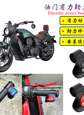 适用义骑 弘飞虎350改装油门卡子定速辅助省力助力器装饰配件