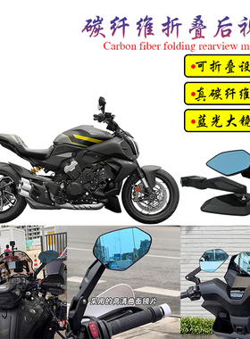 适用杜卡迪 Diavel V4改装碳纤维可折叠大视野后视镜反光镜倒车镜