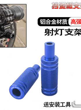 适用阿普利亚SRMAX250 250GT版 SRMAX300改装配件射灯支架底座码