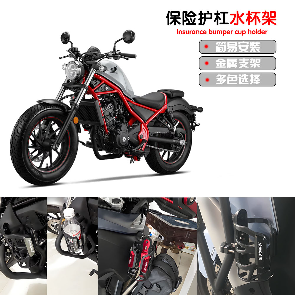 适用本田REBEL叛逆者CM300/500/1100改装保险护杠水杯架水壶支架