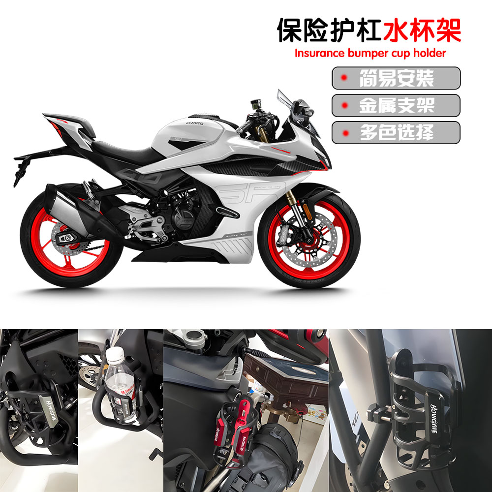 适用春风450SR 250CLC XO狒狒 CLX700 800NK改装保险护杠水杯架