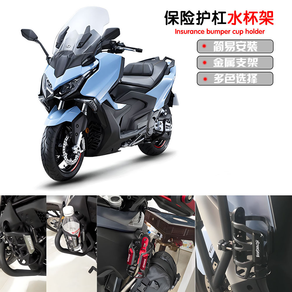 适用光阳AK550 DOWNTOWN350/300改装护杠水杯架水壶架可调饮料架