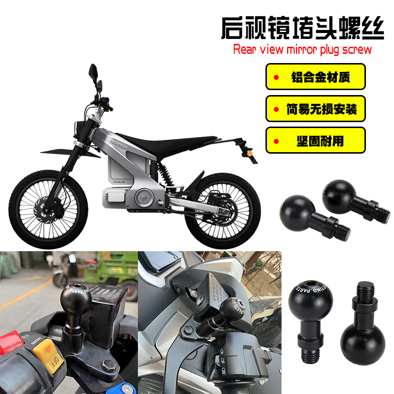 适用TROMOX 摩兽 MC10改装后视镜堵头螺丝反光倒车镜螺丝装饰配件