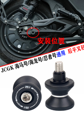 适用九号E80CMK2 E125 150MK2改装JCGK海马号后平叉起车钉驻车球