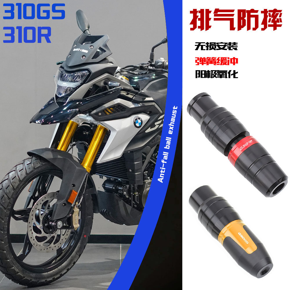 适用宝马G310R G310GS 水鸟改装排气防护防摔棒防摔胶保护防摔球