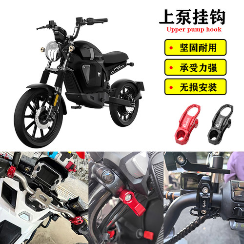 适用魔兽TROMOX 摩兽M03I M03Pro M02改装车把龙头挂钩置物头盔钩