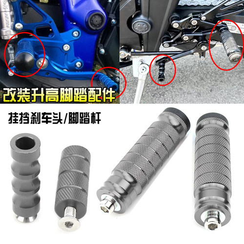 适用宝马M1000RR G310RR改装件升高脚踏挂档杆刹车杆踩头大小脚柱