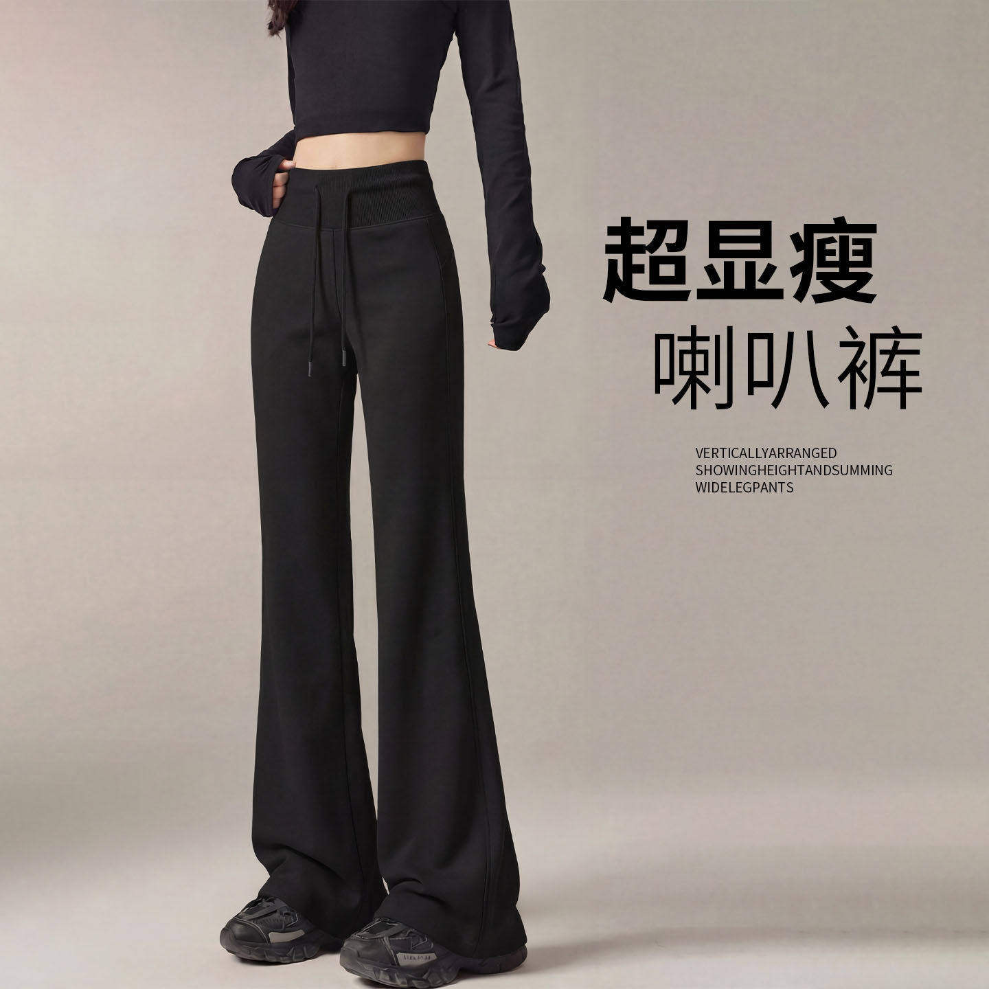 黑色微喇卫裤女2026春秋新款高腰显瘦美式休闲大码胖mm运动喇叭裤