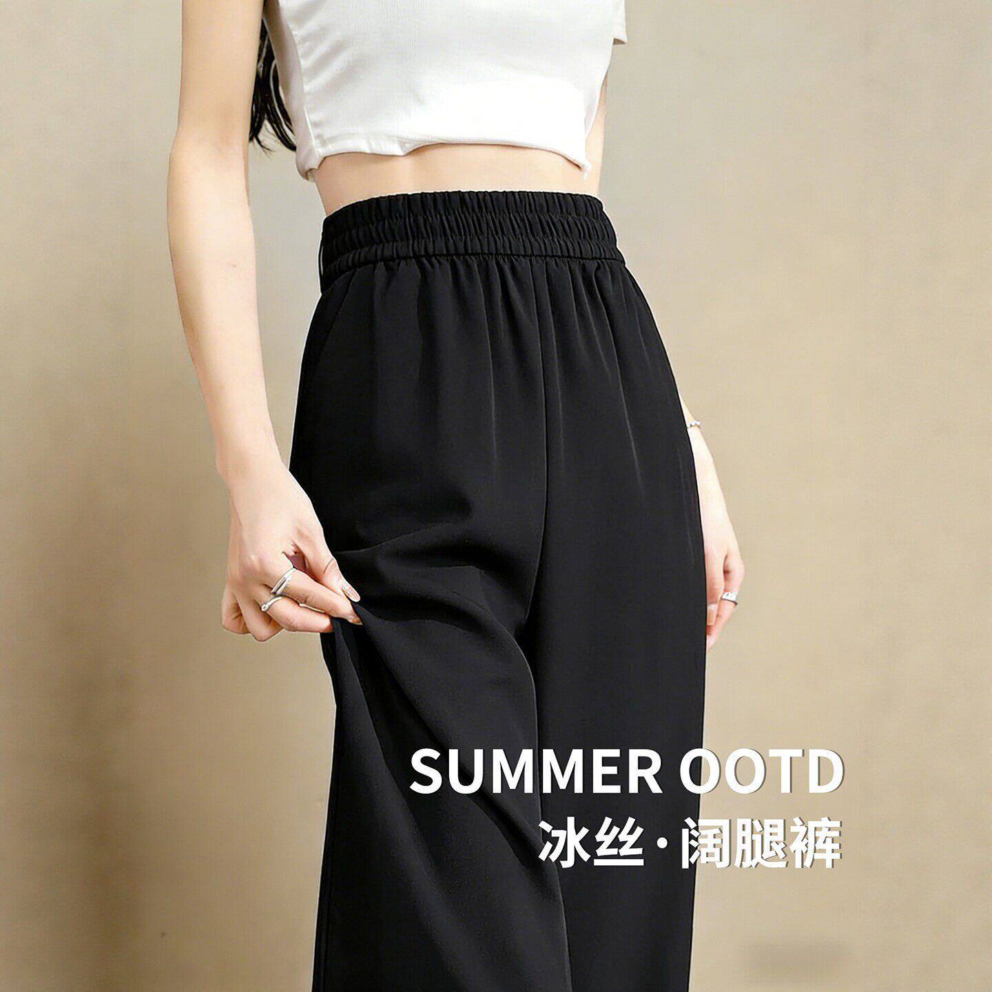 黑色冰丝阔腿裤女2026新款夏季薄款高腰显瘦直筒防晒小个子西装裤