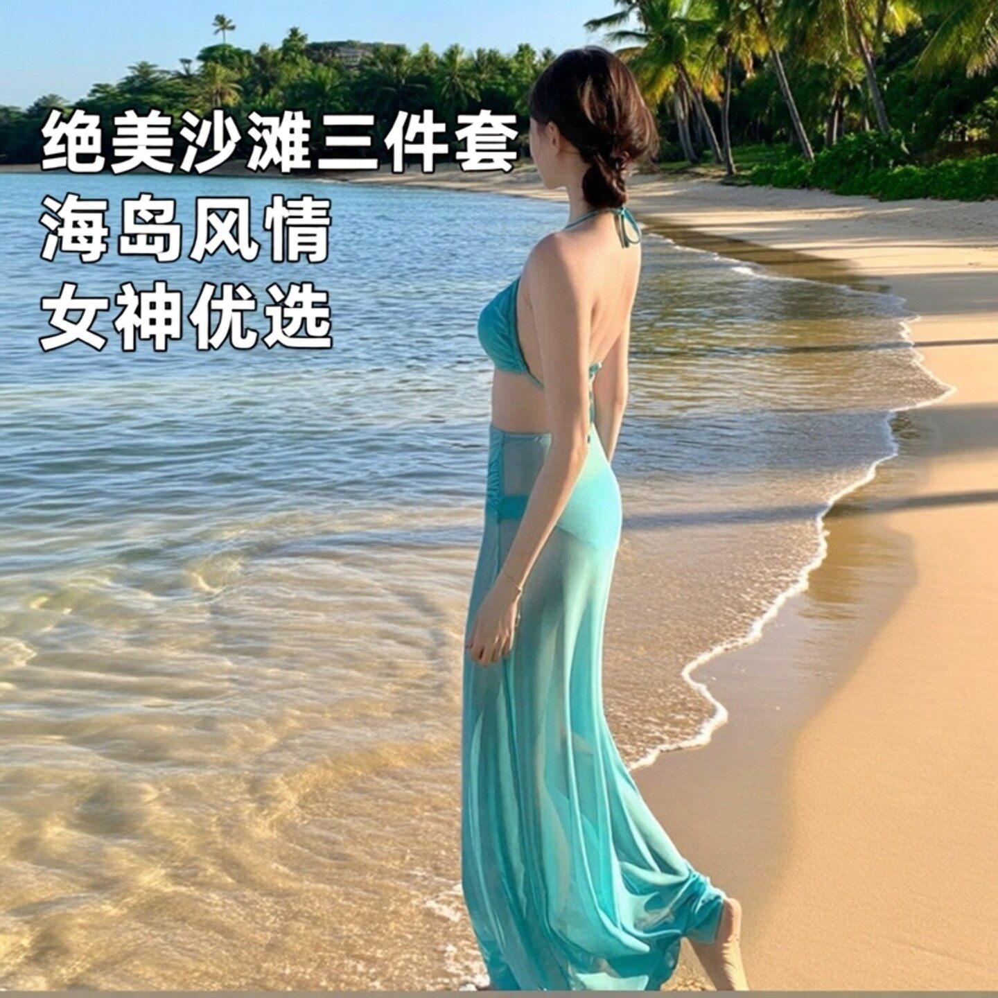 气质女神海星休闲度假长纱裙
