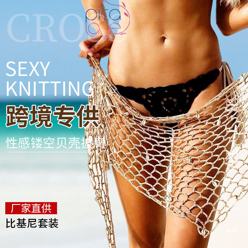 长款比基尼罩衫女跨境性感泳装海岛罩衫沙滩泳衣女士网状镂空披肩