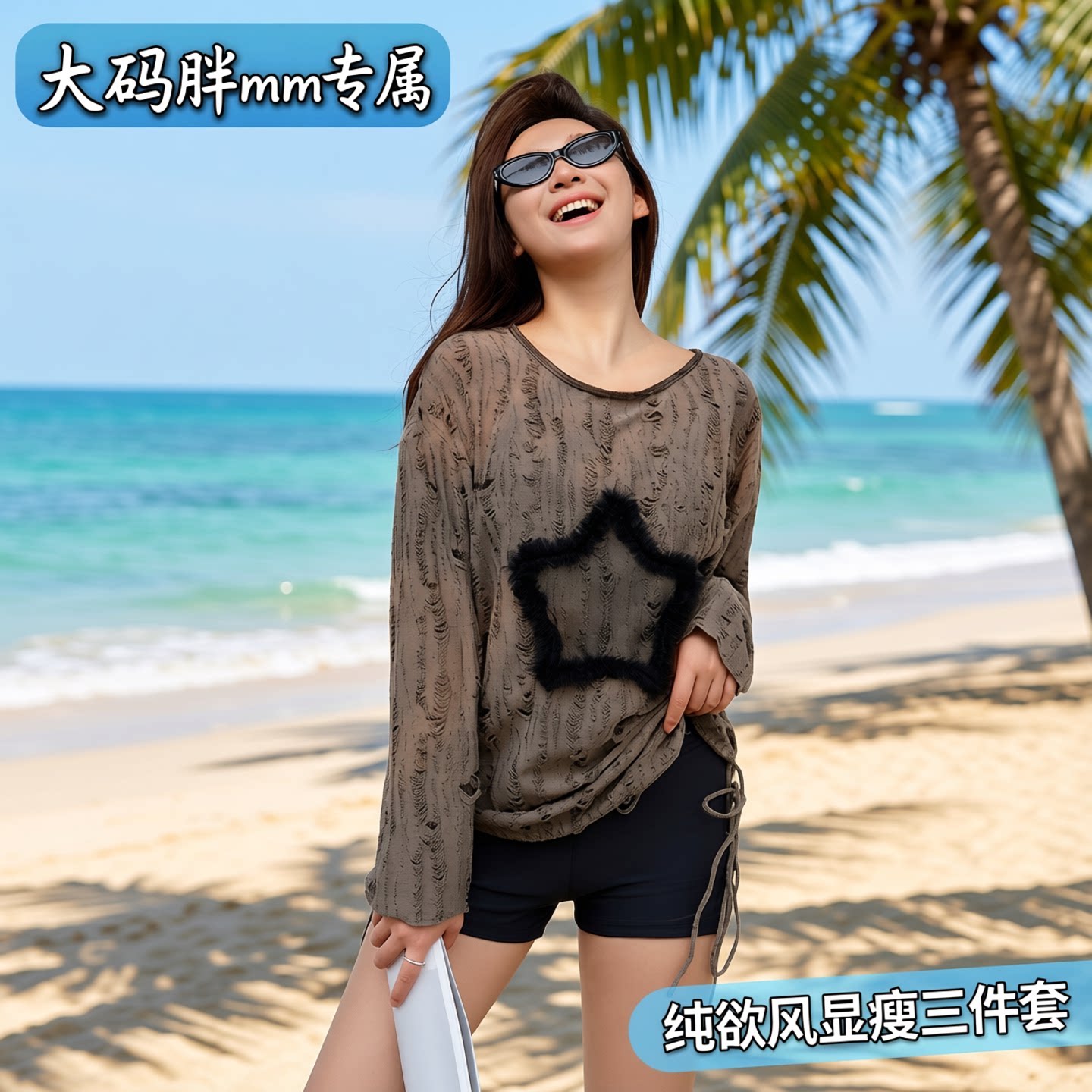 大码显瘦长袖比基尼三件套