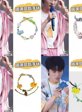 周深同款手链手链周深同款夏日多巴胺穿搭高颜值学生党手串女款