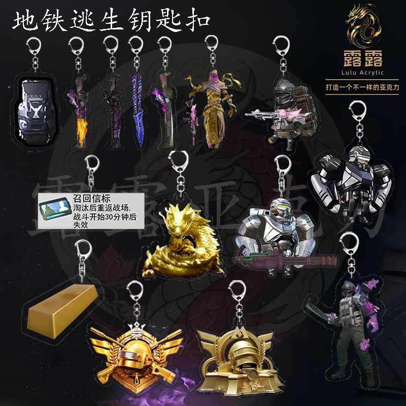 和平精英地铁逃生周边火焰刀钥匙扣动力机甲手办模型boss书包挂件
