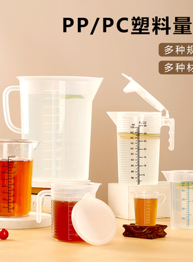 PP量杯塑料带刻度量筒耐高温奶茶烘焙店设备食品级5000ml量桶