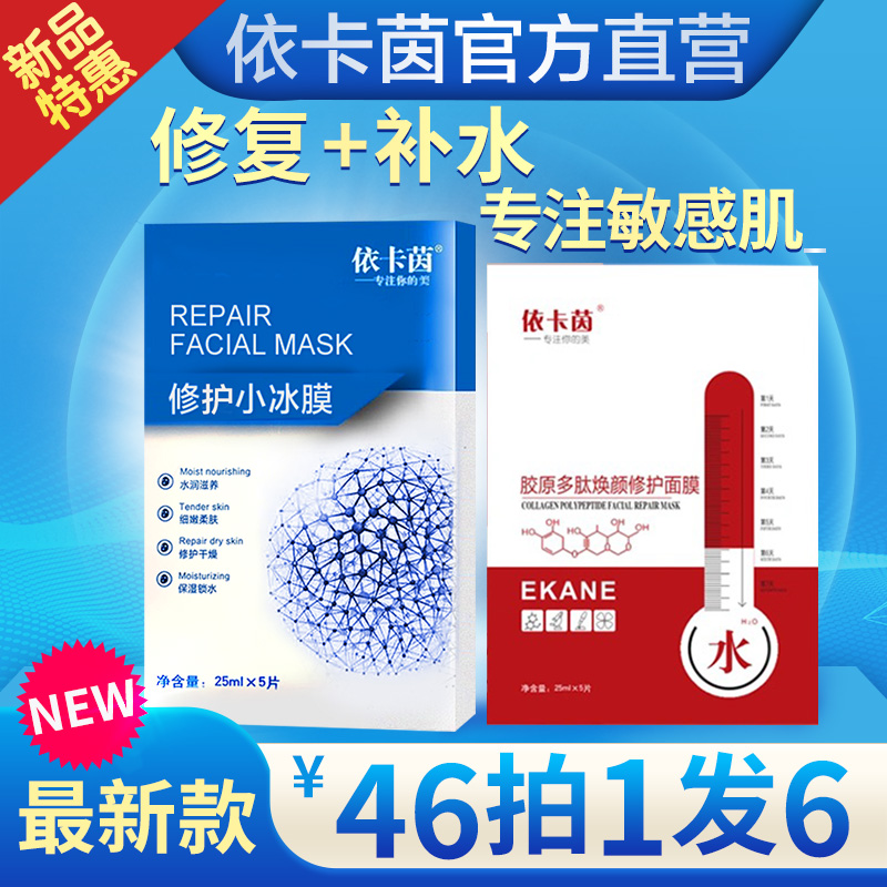 依卡茵面膜美容院整箱批发