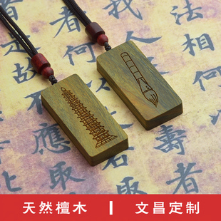 定做绿檀木文昌塔文昌笔项链男女配饰绿檀木吊坠本命年钥匙扣挂件