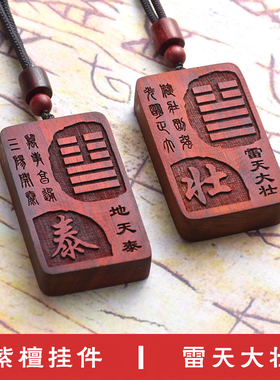 五行缺金补金雷天大壮紫檀吊坠