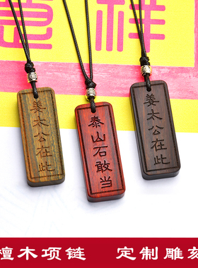 红木檀木男女通用刻字项链个性化