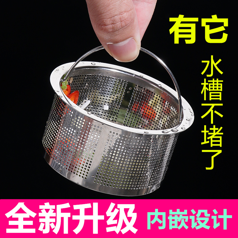 厨房水槽过滤网洗菜盆水池提篮不锈钢漏网下水道洗碗池漏斗过滤器