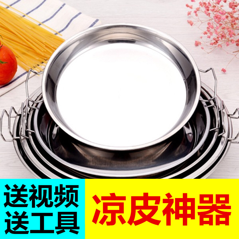 蒸涼皮鑼鑼家用不銹鋼面皮羅羅做涼皮的盤子蒸盤制作工具腸粉糕盤