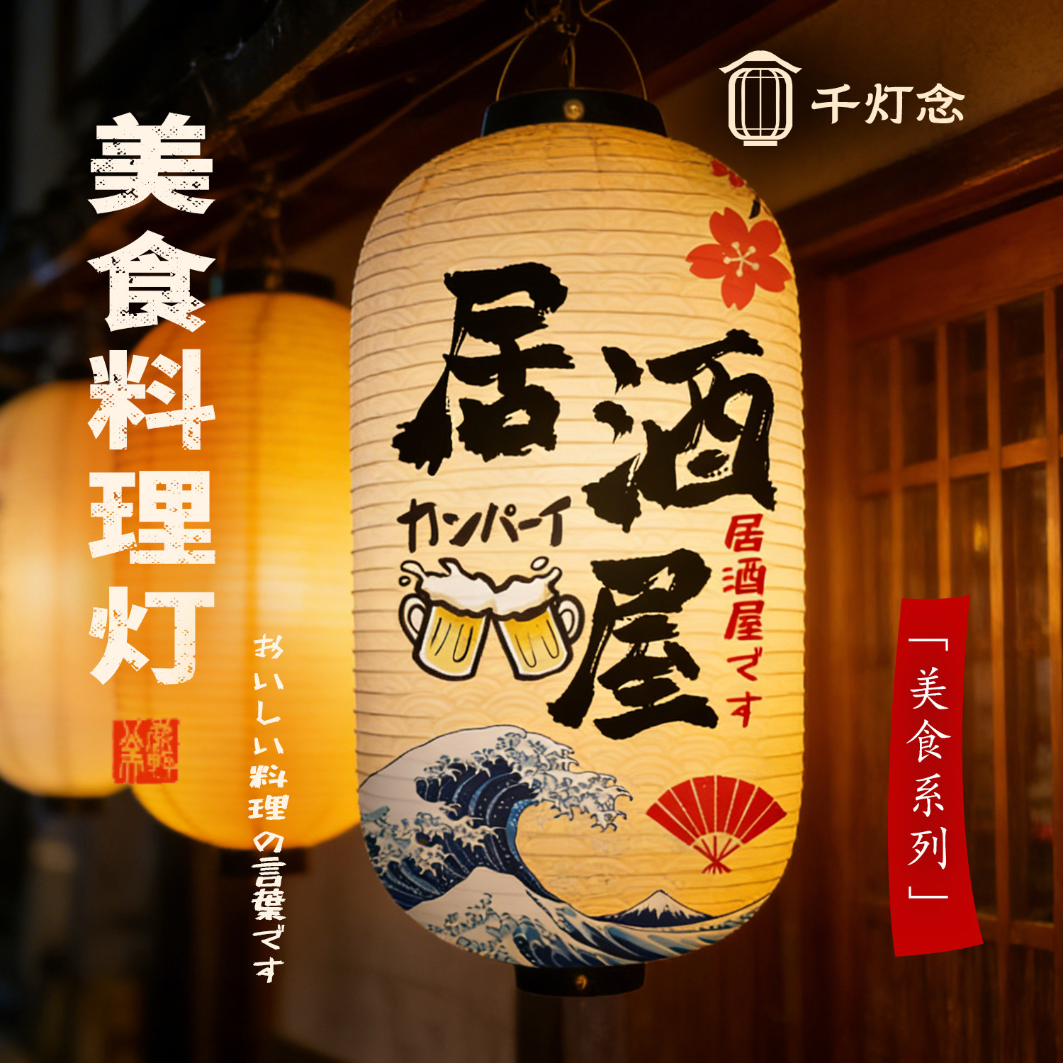 日式室内装饰居酒屋书法手写文字日料店烧鸟店纸式灯笼图案定制图片