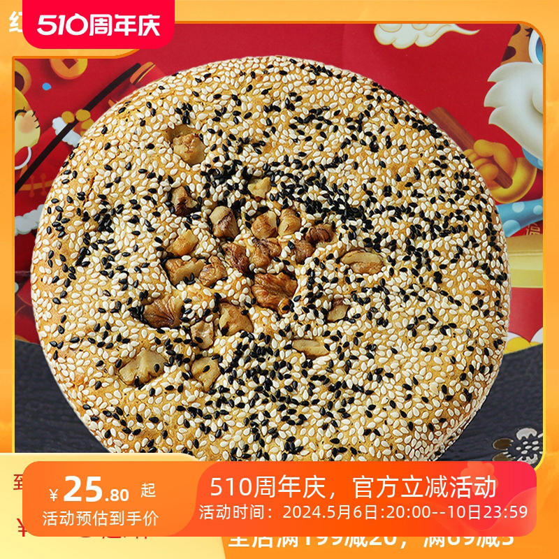 软糯手工核桃芝麻饼苏州特产麻饼