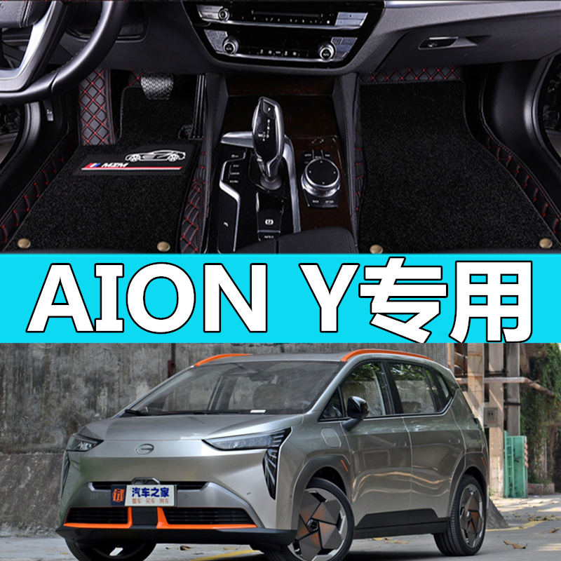 广汽埃安-AION Y脚垫专用大全包围双层丝圈地毯汽车脚垫改装皮革